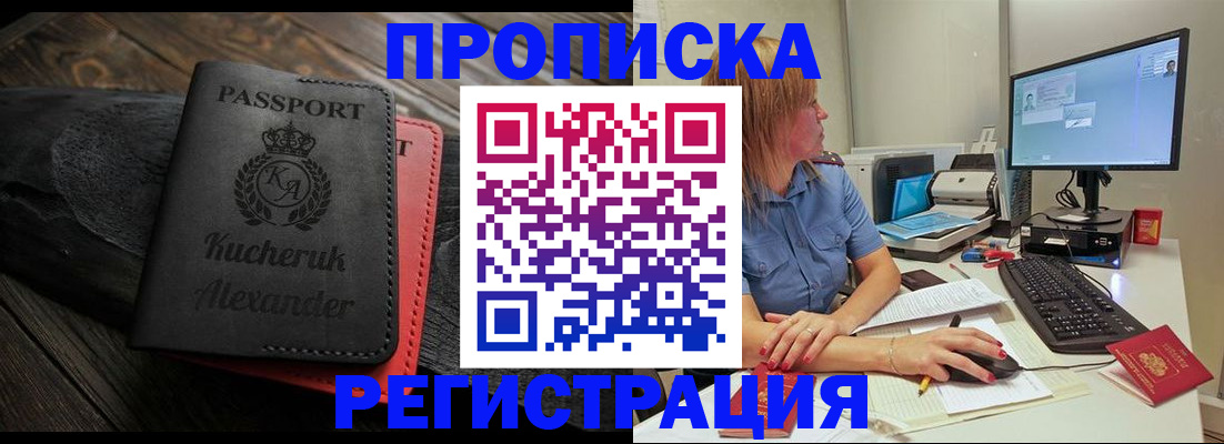 прописка для школы в Лакинске