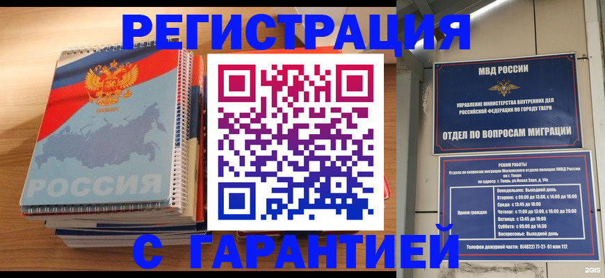 временная регистрация гарантия в Лакинске