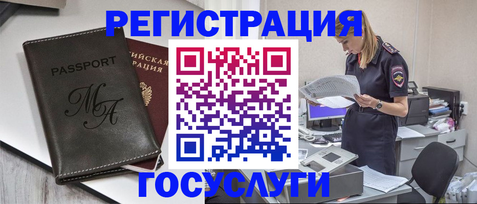 прописка законно в Лакинске