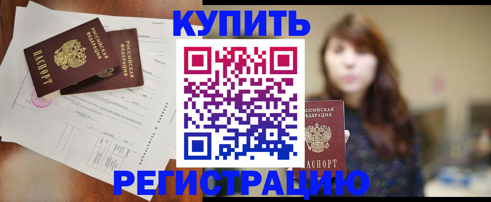 прописка поиск в Лакинске