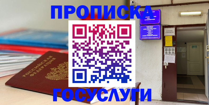 прописка законно в Лакинске