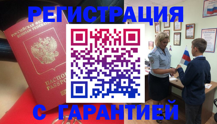 временная регистрация надежно в Лакинске